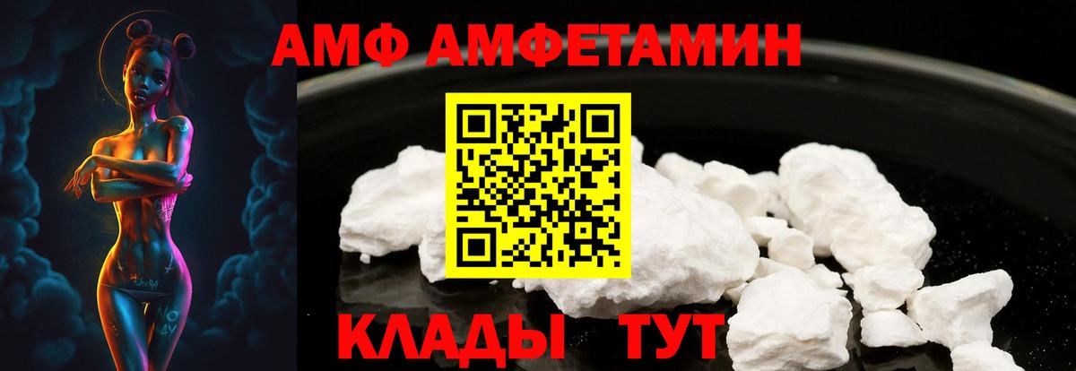 АМФ VHQ Магнитогорск