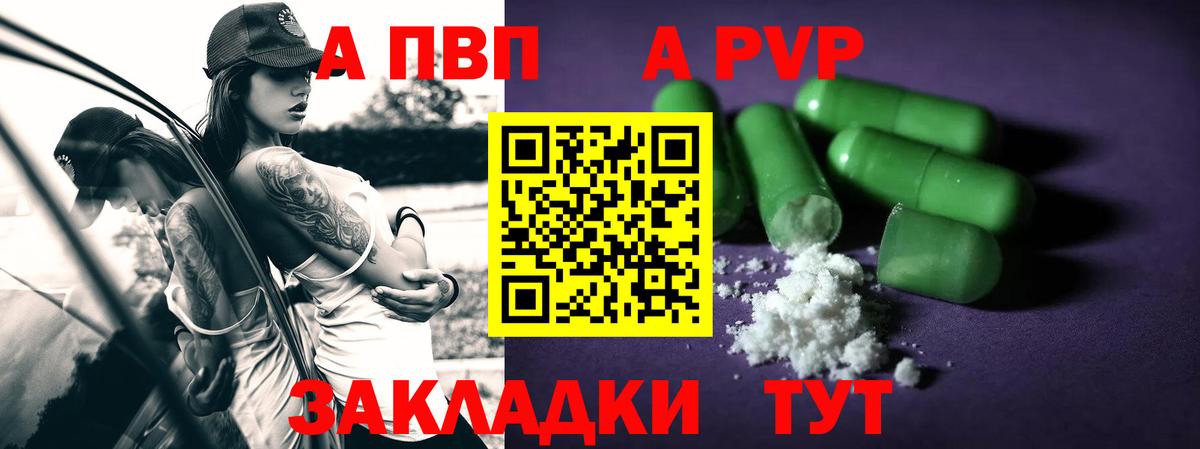 А ПВП  где купить наркоту  Вход с VPN  Магнитогорск  A-PVP кристаллы  APVP крисы CK  Альфа ПВП Crystall 