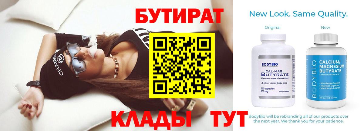 БУТИРАТ BDO Магнитогорск