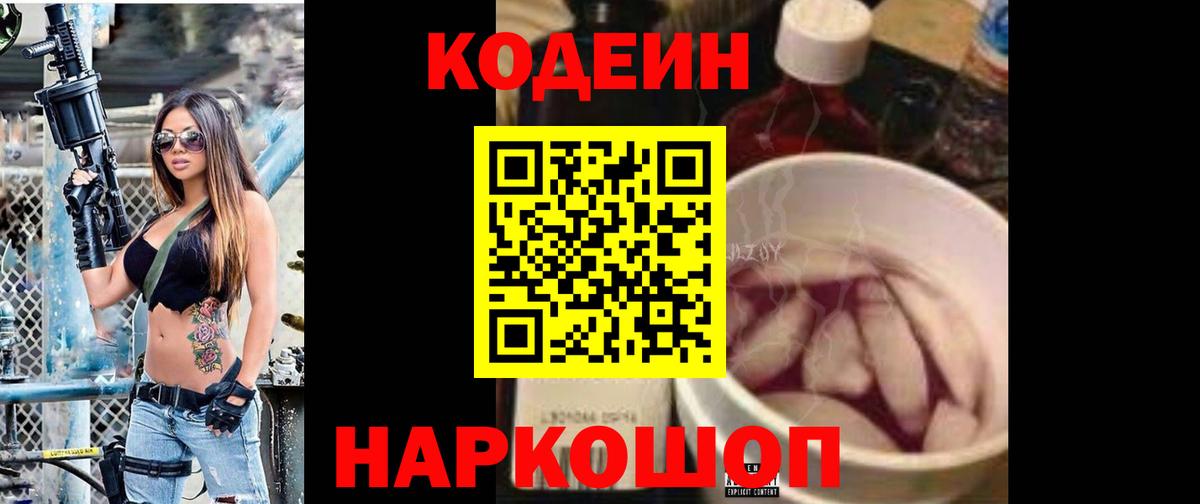 Кодеиновый сироп Lean напиток Lean (лин) Магнитогорск