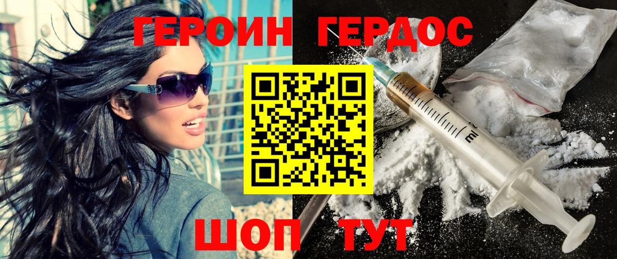 Героин хмурый Магнитогорск