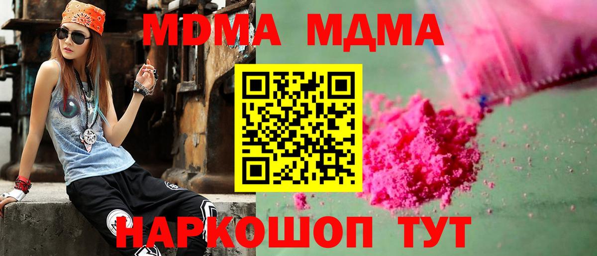 МДМА  Вход с VPN  MDMA crystal  Магнитогорск  MDMA VHQ 