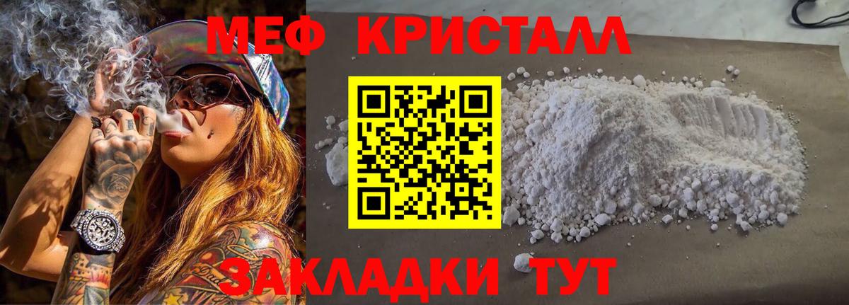 МЕФ мука  Вход с VPN  Мефедрон VHQ  Мефедрон  Магнитогорск 